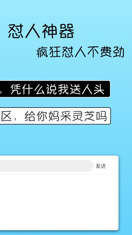 键盘666-怼人输入法