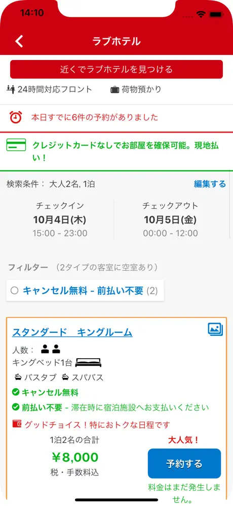 ラブホテル