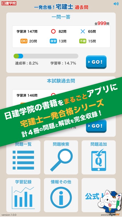日建学院 宅建士過去問 2018年度版