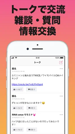 Game screenshot ONCEまとめ for TWICE hack