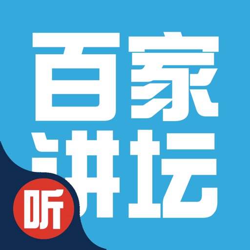 百家讲坛全集-易中天品三国 icon