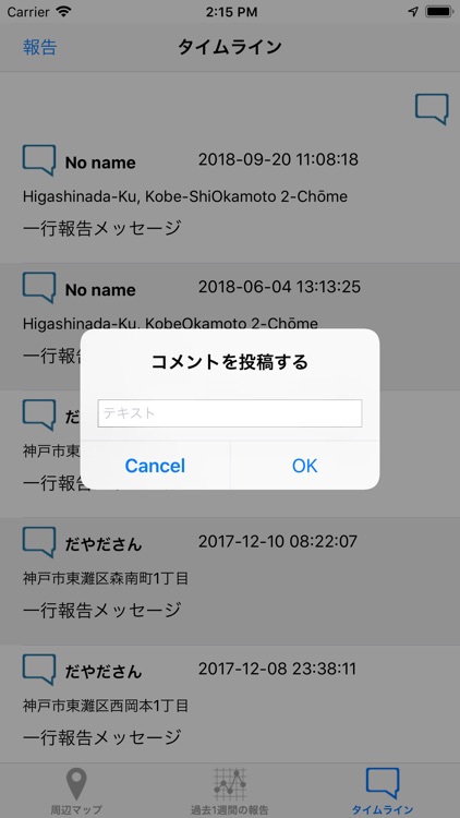 みんなの花粉症報告 screenshot-4