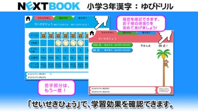 小学３年生漢字：ゆびドリル（書き順判定対応漢字学習アプリ）のおすすめ画像5