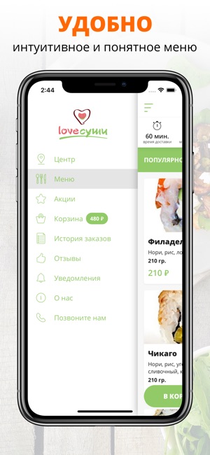 LoveСуши | Сызрань(圖2)-速報App