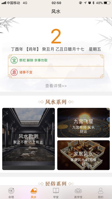 玄机风水 screenshot 3