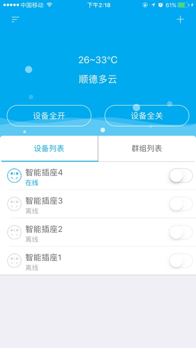 小R智能插座 screenshot 2