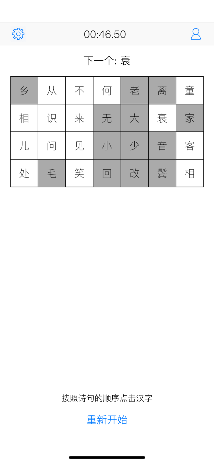 舒尔特·背古诗 screenshot 2