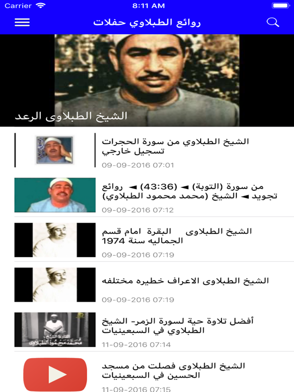 محمد محمود الطبلاوي iPad screenshot 8 - Music app