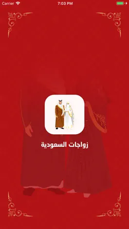 Game screenshot زواجات السعودية mod apk