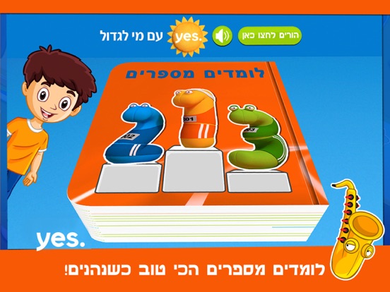 Screenshot #4 pour עם מי לגדול – מספרים yes