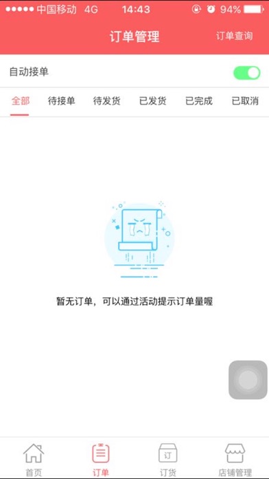 同城购购商家端 screenshot 2