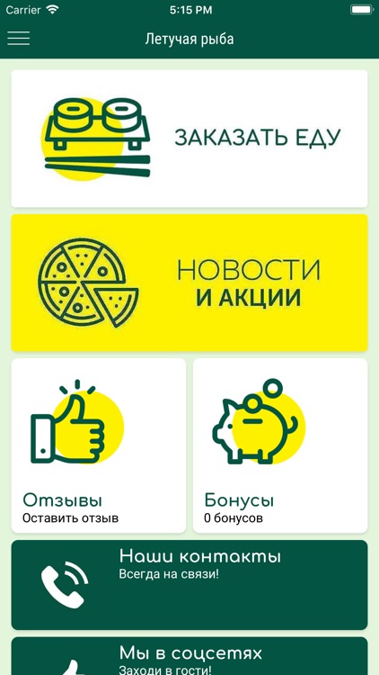 Летучая рыба - Россошь