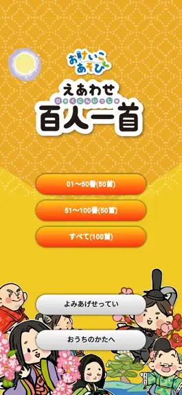 Game screenshot えあわせ百人一首読み上げアプリ mod apk