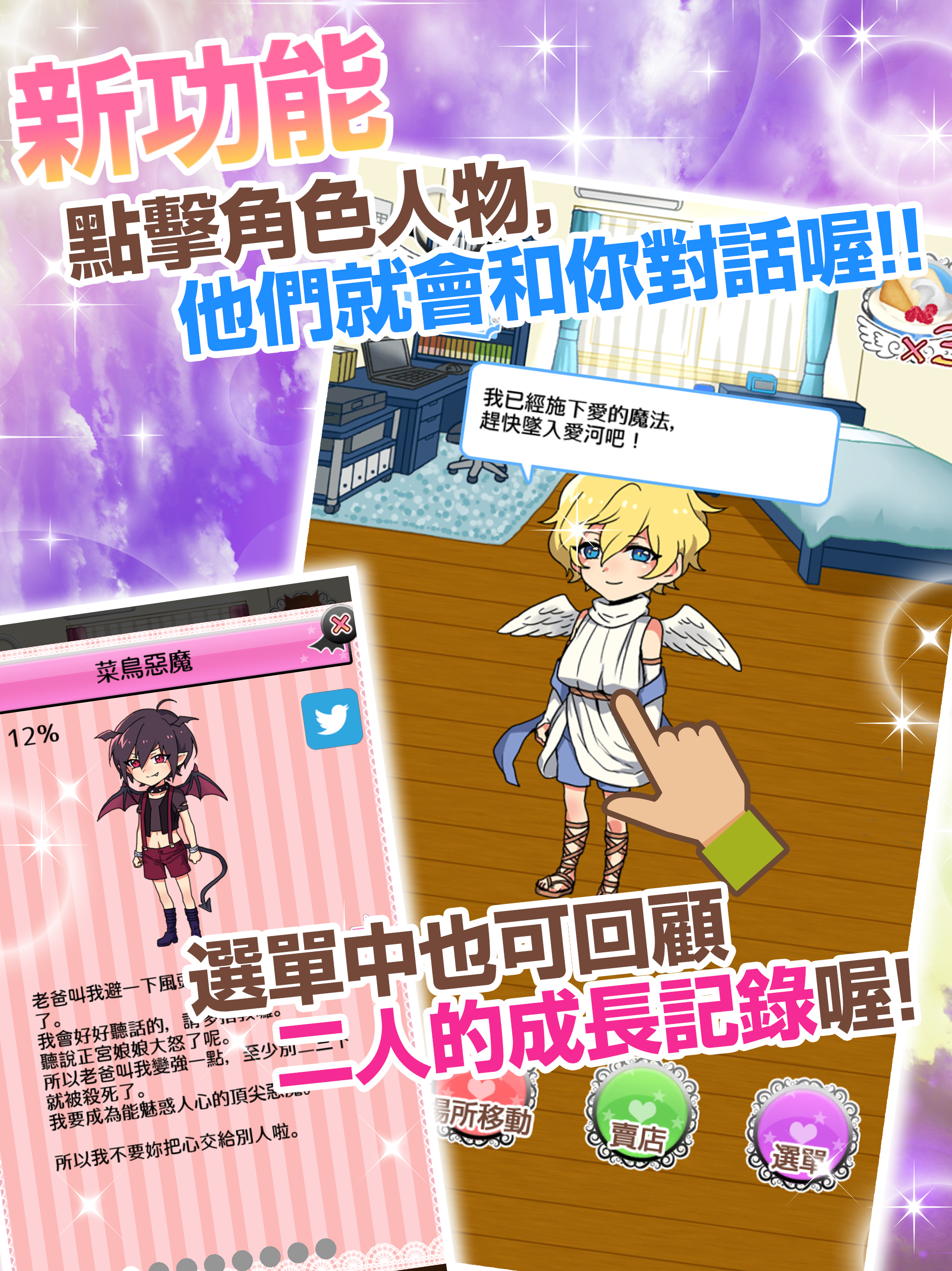 伴隨在側的天使與惡魔 screenshot 10