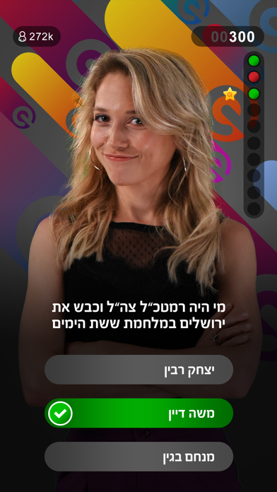 Quicks - טריוויה בשידור חי screenshot 4