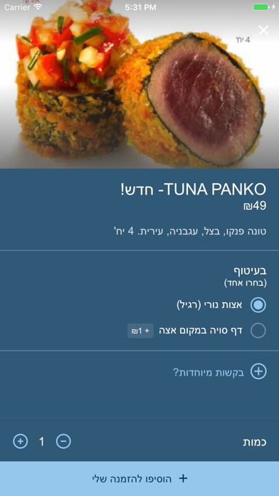 Screenshot #3 pour מון סושי בר