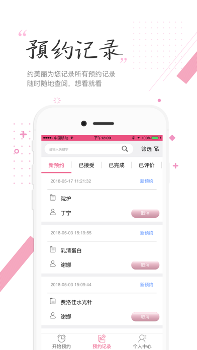 约美丽顾客APP screenshot 4