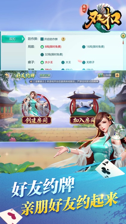 腾讯双扣全集 screenshot-3