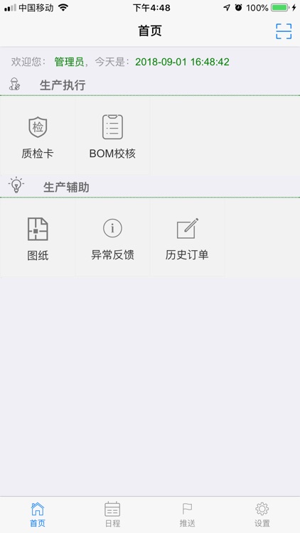 金盘智能制造系统