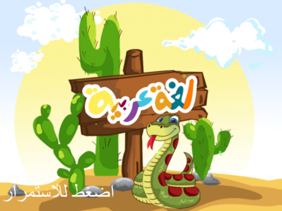 Screenshot #4 pour Mogo letters Arabic