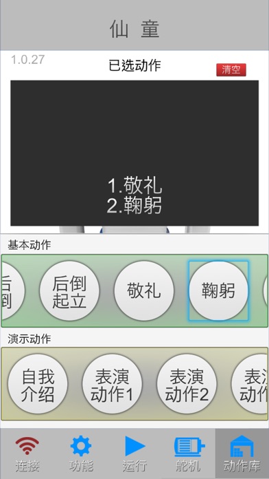 仙童 screenshot 3