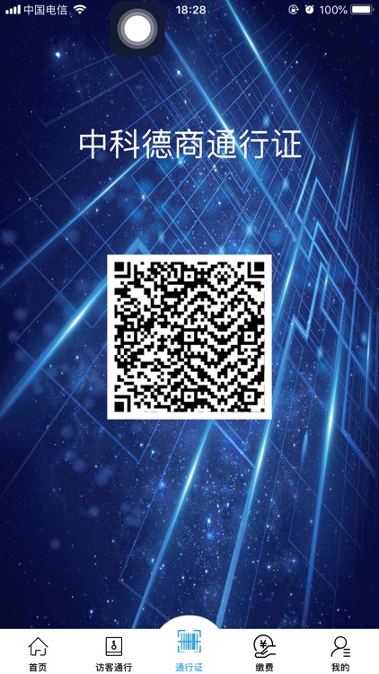 德商智慧管家 screenshot-4