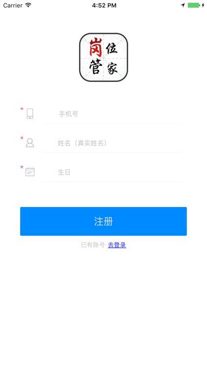岗位管家 screenshot-3