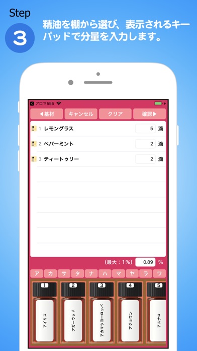 アロマレシピメーカー screenshot1