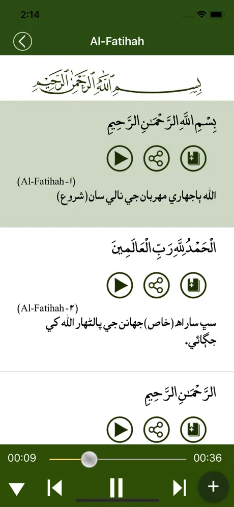 Quran Sindhi قرآن سنڌي