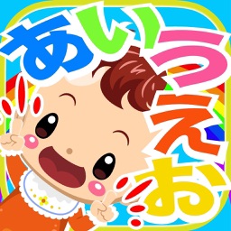 ひらがなを楽しく覚えよう!