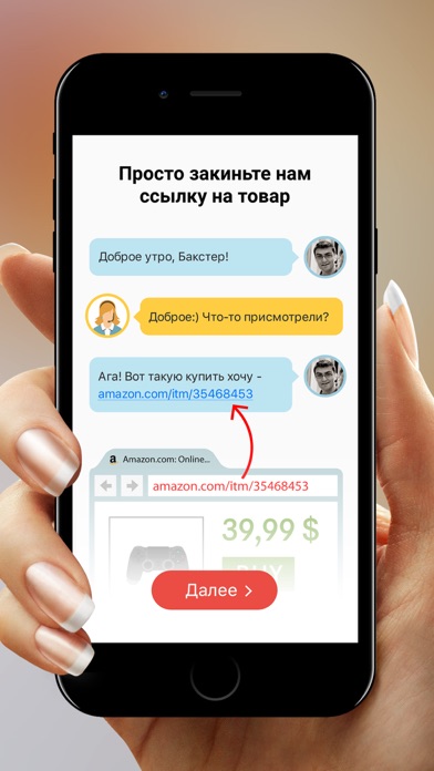 Baxter: ваш шопинг-помощник screenshot 2