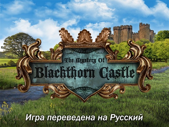Замок Блэкторн на iPad
