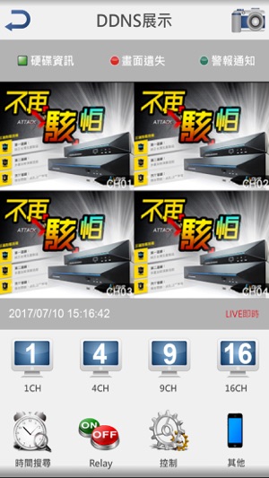 EXDVR(圖2)-速報App