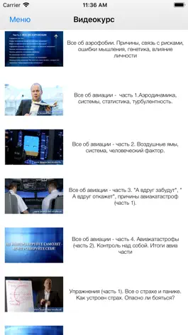 Game screenshot Эффективное лечение аэрофобии hack