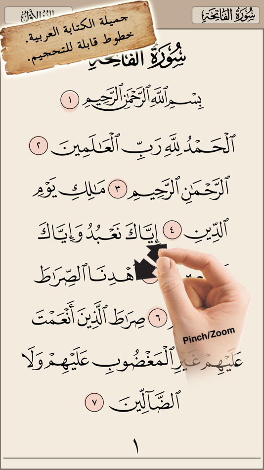 #1. Quran Tafsir تفسير القرآن (iOS) 由: Pakistan Data Management Services
