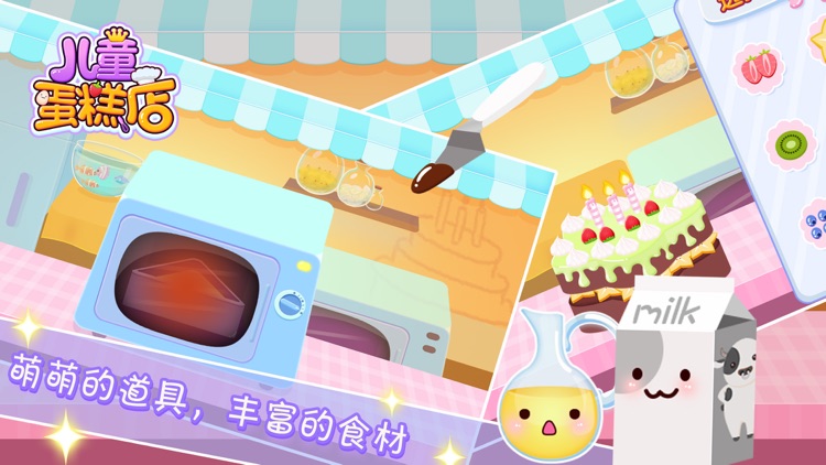 儿童蛋糕店-角色扮演-儿童教育游戏 screenshot-4
