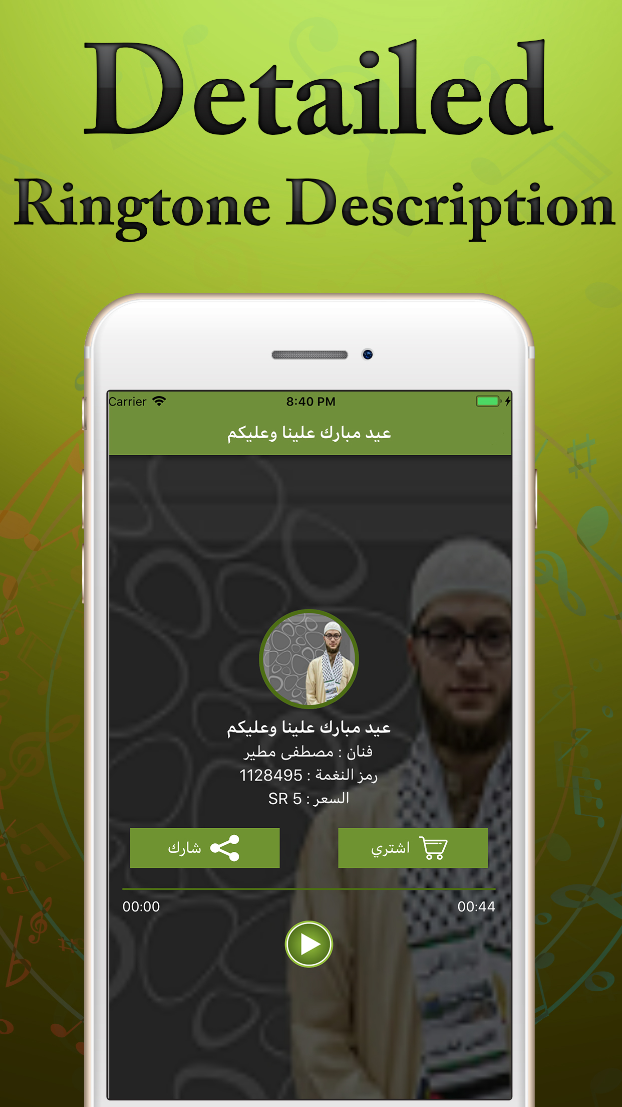 Anashidi (أناشيدي) - Ringtones