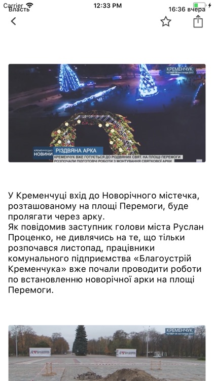 Кременчуг City Guide screenshot-4