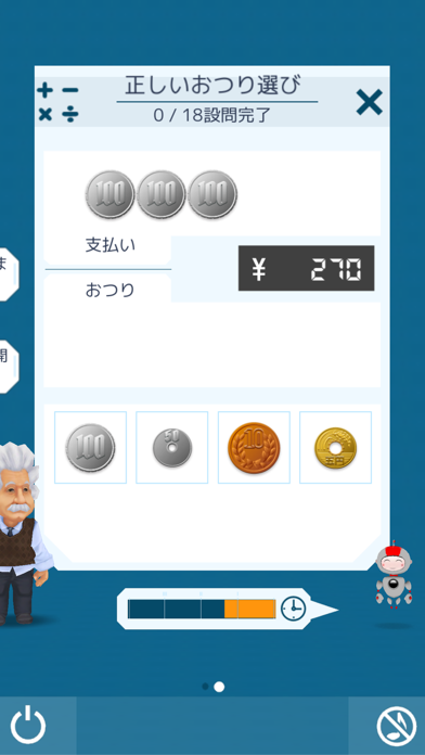 アインシュタインの脳トレ screenshot1