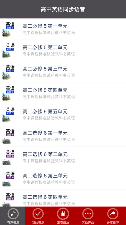 高中英语MP3必修5选修6