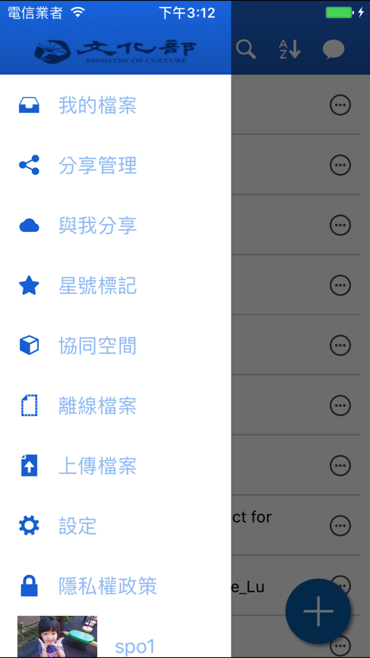 #4. 文化部雲端儲存系統 (iOS) 来自: Ministry of Culture