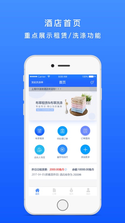 兔小二酒店管家