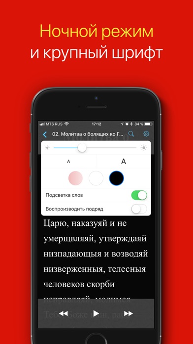 Молитвы за болящих. Полный screenshot 3