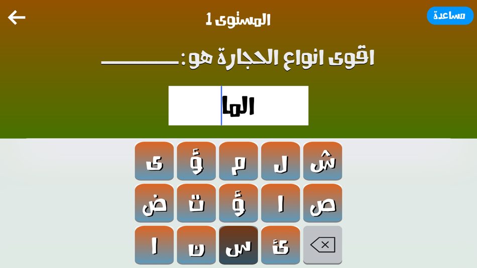 #4. لعبة اكمل الجملة (iOS) By: Ali Musaed Oqbah