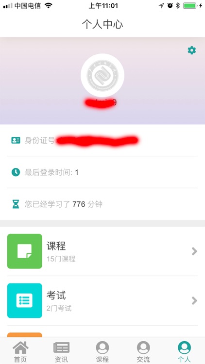 广电网络学院 screenshot-4