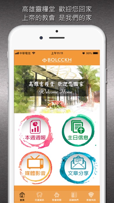 Screenshot #1 pour 高雄靈糧堂