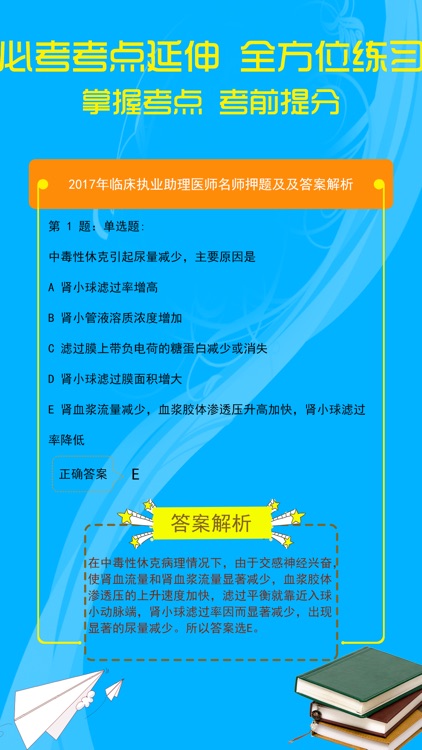 执业医师考试-执业医师真题库执考助手