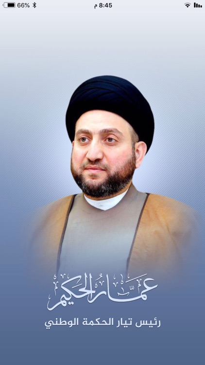 عمار الحكيم