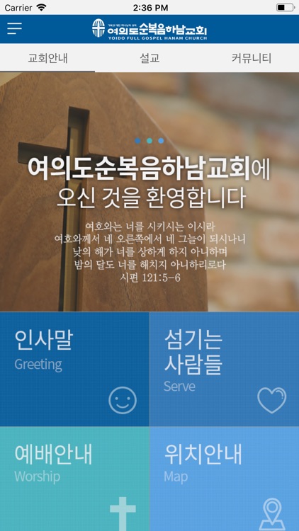 여의도순복음하남교회(Church)