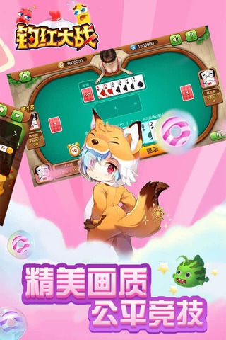 钓红大战 screenshot 2